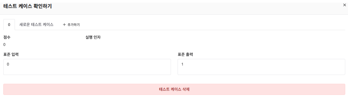 PDF p.31: 테스트케이스 창 UI